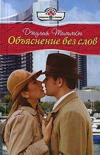 Книга Объяснение без слов