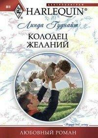Книга Колодец желаний