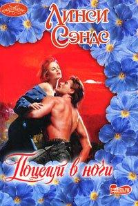 Книга Поцелуй в ночи