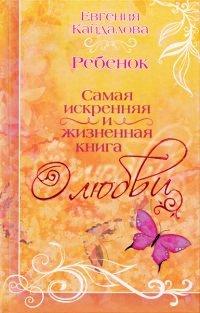 Книга Ребенок