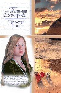 Книга Прости за все