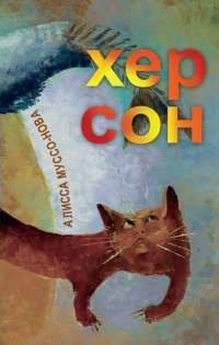 Книга Хер Сон
