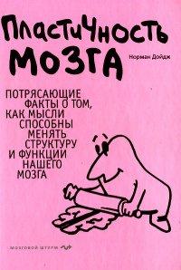 Книга Пластичность мозга