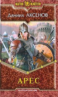 Книга Арес
