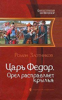 Книга Орел расправляет крылья