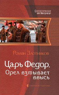 Книга Орел взмывает ввысь