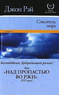Книга Спаситель мира