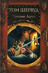 Книга Призрак Адора