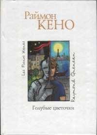 Книга Голубые цветочки