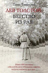 Книга Лев Толстой
