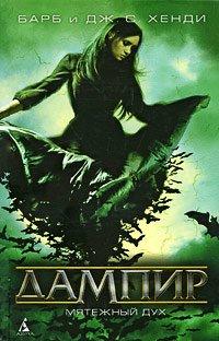 Книга Мятежный дух