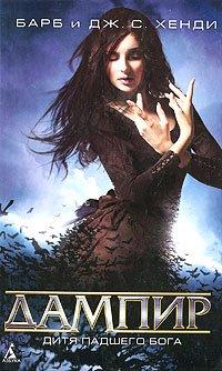 Книга Дитя падшего бога