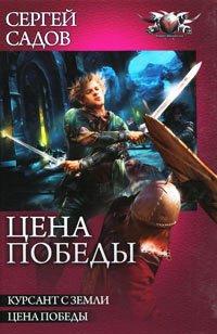 Книга Цена победы