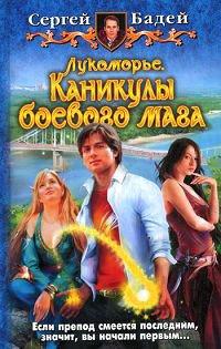 Книга Каникулы боевого мага