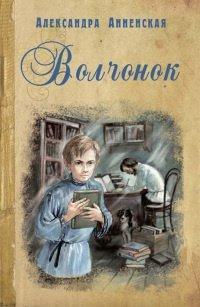 Книга Волчонок