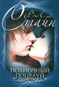 Книга Полночный поцелуй