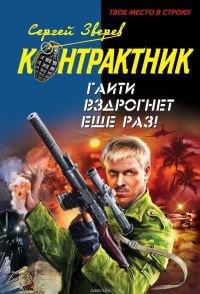 Книга Гаити вздрогнет еще раз!