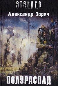 Книга Полураспад