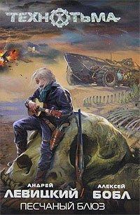 Книга Песчаный блюз