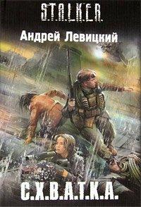 Книга С.Х.В.А.Т.К.А.