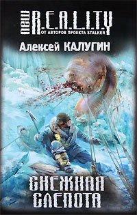 Книга Снежная слепота