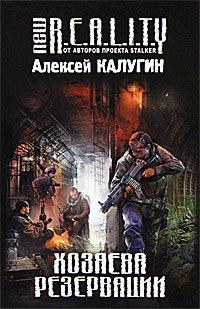 Книга Хозяева Резервации