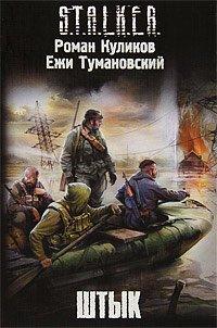 Книга Штык