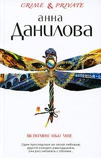 Книга Вспомни обо мне