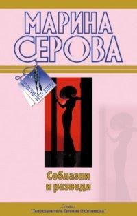 Книга Между двух мужей