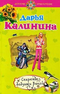 Книга Секреты бабушки Ванги