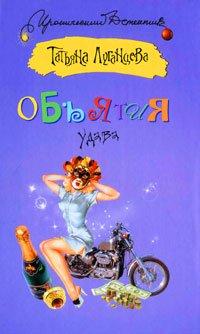 Книга Объятия удава