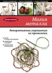 Книга Магия металла