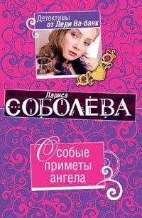 Книга Особые приметы ангела