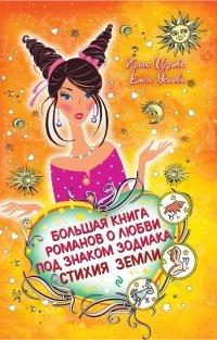 Книга Дева. Звезда в подарок