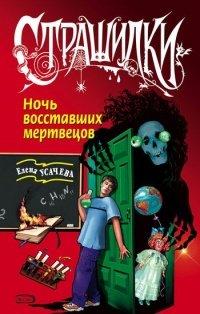 Книга Ночь восставших мертвецов
