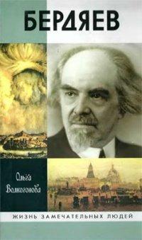 Книга Бердяев