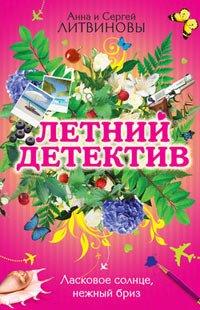 Книга Ласковое солнце, нежный бриз