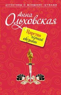 Книга Царство черной обезьяны