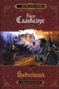 Книга Древнейший