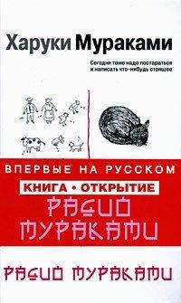 Книга Радио Мураками