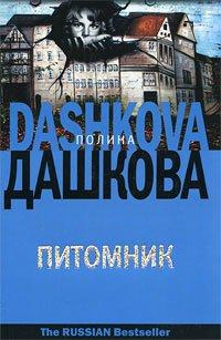 Книга Питомник