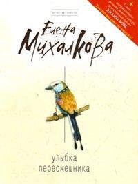 Книга Улыбка пересмешника