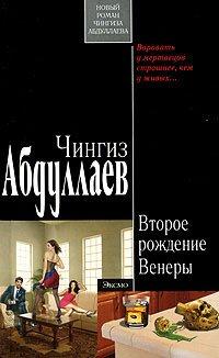 Книга Второе рождение Венеры