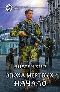 Книга Начало