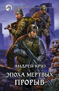 Книга Прорыв