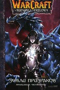 Книга Земли призраков. Том 3