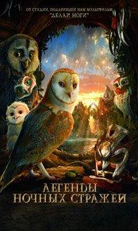 Книга Легенды ночных стражей