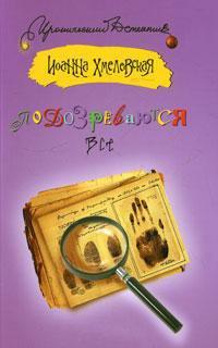 Книга Подозреваются все