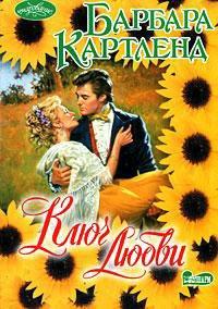 Книга Ключ любви