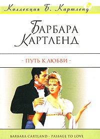 Книга Путь к любви